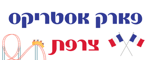 לוגו פארק אסטריקס למטיילים